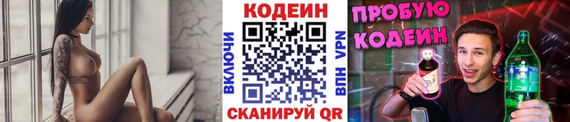 Codein Purple Drank  Славск 